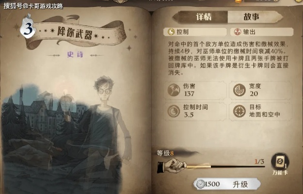 哈利波特觉醒攻略：特级地精课堂高效通关技巧解析