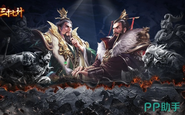 兵法三十七计，一统江湖神将攻略秘籍大揭秘