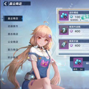 幻塔晶尘商店兑换秘籍：打造强力装备新选择