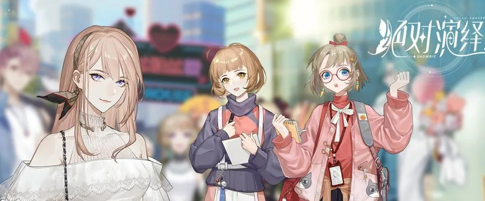 绝对演绎活动攻略：深度解析玩法与全新价值体验