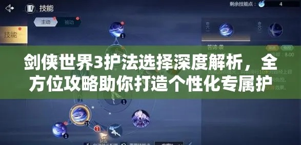 剑侠世界3护法获取攻略：高效秘籍，轻松解锁神秘守护者