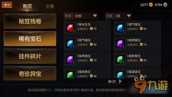 剑侠世界3宝石高效获取攻略，解锁宝石新玩法