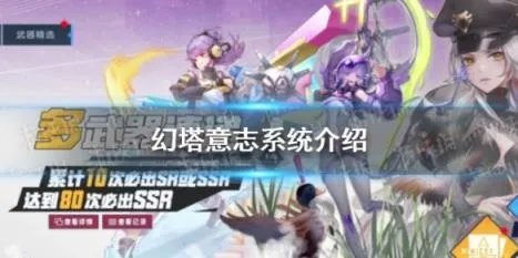 意志选择攻略揭秘：幻塔意志核心策略解析