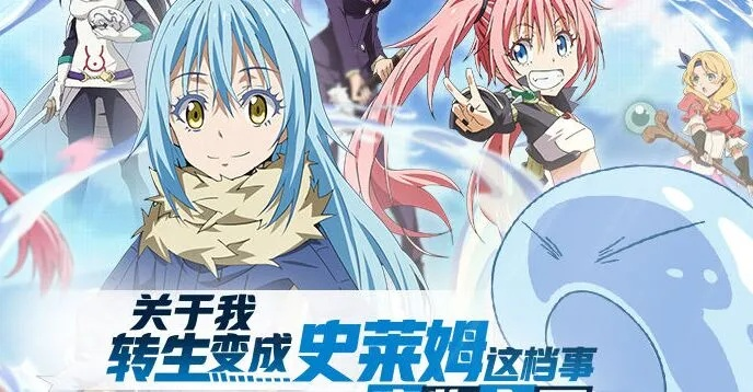 手游转生史莱姆连携机制详解，深度解析新价值攻略