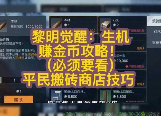 黎明觉醒货币种类全解析，深度揭秘全新货币系统价值解析