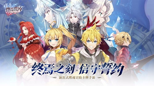 终焉誓约最强阵容深度解析：打造无敌战队攻略全揭秘