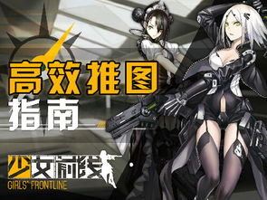 少女前线云图极限挑战攻略：高效打法技巧解析新攻略