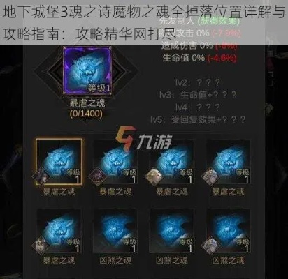 地下城堡3离群孤魂数量揭秘，高效获取攻略分享