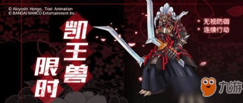 数码宝贝新世纪凯王兽强势攻略，打造无敌阵容搭配技巧