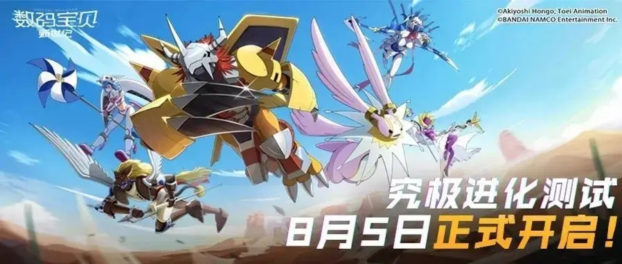 《数码宝贝：新世纪》公测新版本震撼上线，体验全新价值冒险！