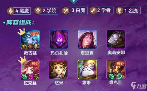 金铲铲之战黑白魔法师阵容攻略：深度解析全新玩法技巧