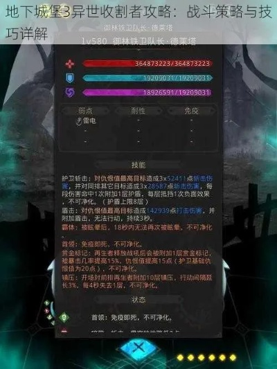 地下城堡3异界之握副本攻略：高效通关秘籍大揭秘