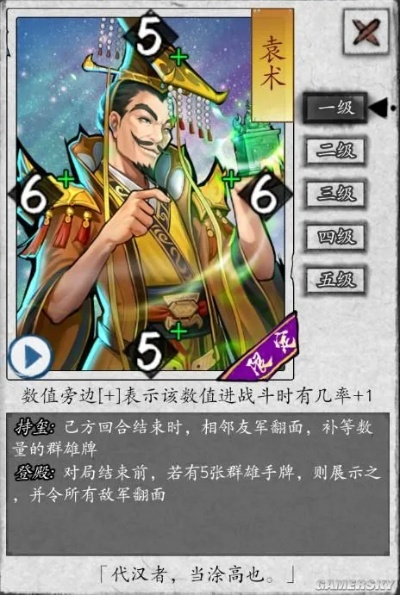 袁术武将演义1-6关攻略：深度解析，高效通关秘籍大揭秘