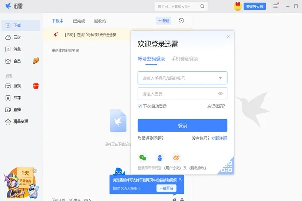 迅雷VIP激活码免费领，最新兑换秘籍大公开