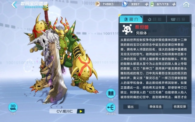 数码宝贝新世纪泰坦兽阵容攻略：打造最强战力组合秘籍