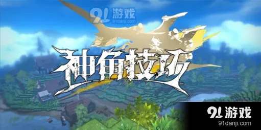 神角技巧冰冻河川副本攻略：高效通关秘籍大揭秘