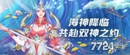 斗罗大陆魂师对决海神祈愿角色攻略：海神之选推荐指南