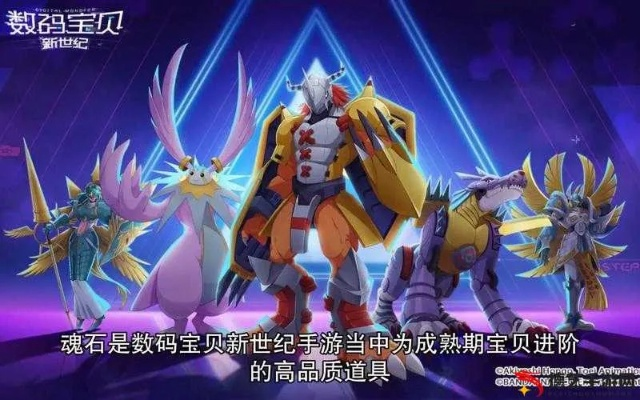 数码宝贝新世纪究极体获取攻略，独家秘籍大公开！