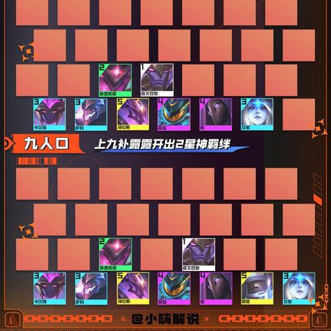 金铲铲之战不死璐璐攻略：阵容搭配与全新出装技巧解析