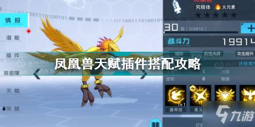 数码宝贝新世纪插件获取攻略：独家秘籍解锁新技能