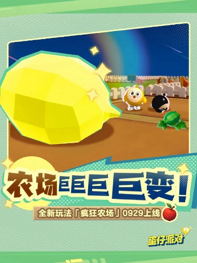 全新种子解锁！《蛋仔派对》疯狂农场天气大革新