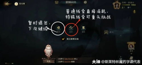 哈利波特魔法觉醒篝火旁身影攻略，深度解析通关秘籍大揭秘