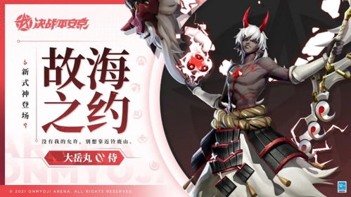 《大岳丸新玩法揭秘：掌握强敌克星之术》