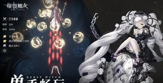 爆裂魔女符石升级攻略：高效搭配技巧解析