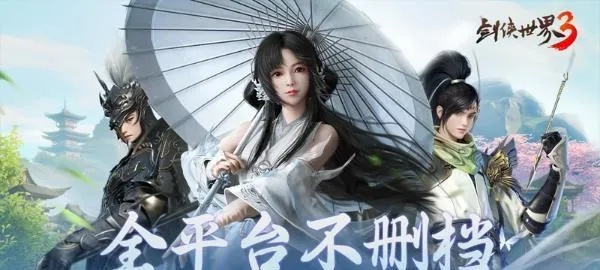 武林高手交友秘籍，《剑侠世界3》NPC互动新玩法大揭秘！