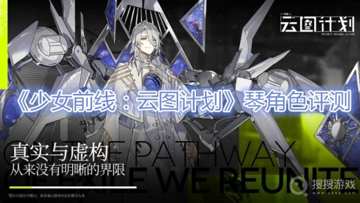 少前云图计划琴治疗解析：深度攻略与高效技巧揭秘