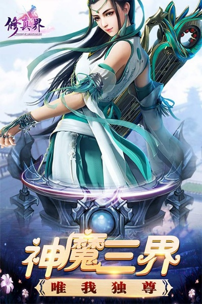 《修真界H5》探秘：全新旅程，体验仙界新境界