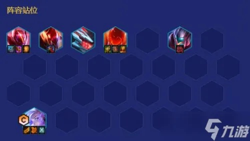 恶魔重骑阵容攻略：金铲铲之战高效搭配与站位解析