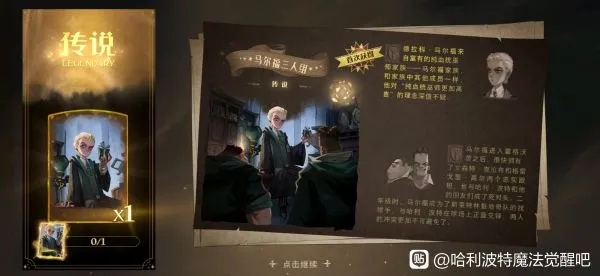 哈利波特觉醒马尔福三人组搭配攻略，解锁最强魔法组合秘籍