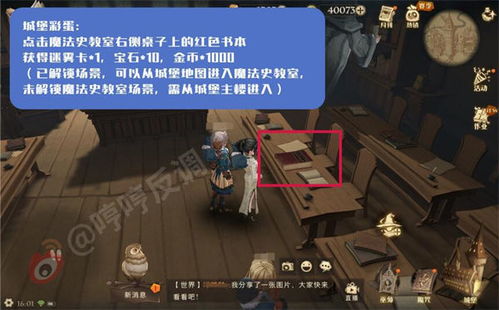 哈利波特觉醒国庆彩蛋10.5位置攻略，解锁神秘新价值点