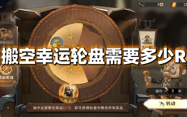 哈利波特觉醒轮盘终极攻略：揭秘抽完所需花费大揭秘