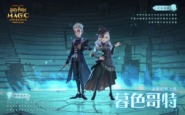 哈利波特时装攻略：揭秘暮色哥特获取秘籍