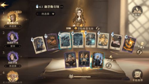 哈利波特魔法觉醒积分速成攻略，解锁新技能！