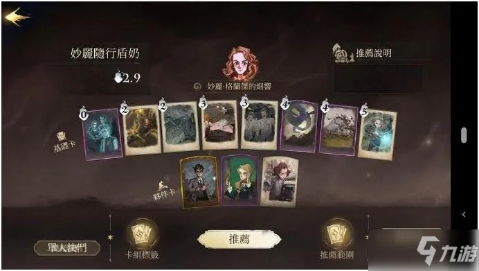 哈利波特魔法觉醒：妙丽盾奶流卡组攻略，深度解析新玩法