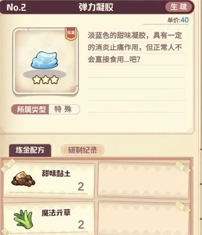 诺弗兰物语厄灵药配方攻略：打造完美除厄秘籍大揭秘