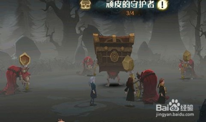 哈利波特觉醒攻略：顽皮守护者副本高效打法解析