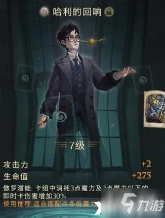 哈利波特觉醒卡牌解析：菲利乌斯回响强度揭秘与价值评估