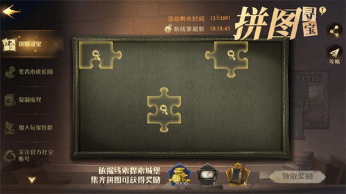 哈利波特寻宝拼图攻略：揭秘928线索精准位置解析