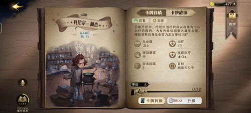 贝拉卡组搭配攻略：深度解析哈利波特魔法觉醒高效玩法