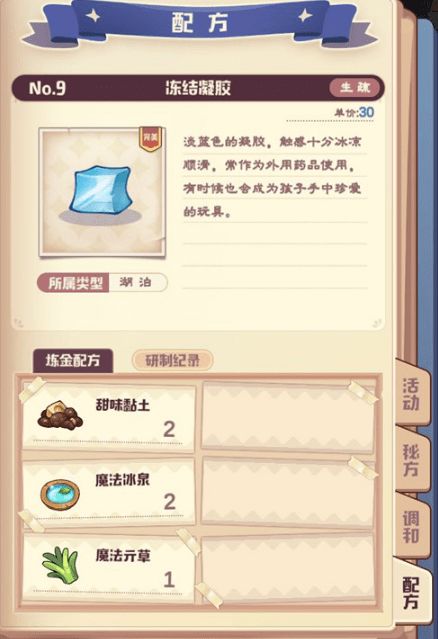 诺弗兰物语折光蘑秘制配方，解锁完美研发攻略新境界