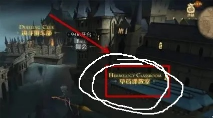 哈利波特魔法觉醒魔药课教室位置攻略，揭秘神秘学习圣地