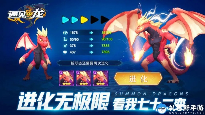 龙族特性完美搭配指南：打造遇见龙龙族最强阵容攻略