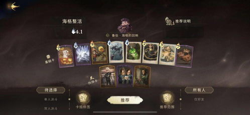 哈利波特觉醒海格专属座位揭秘，探秘魔法觉醒新地标