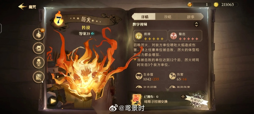 哈利波特觉醒厉火金卡获取攻略，高效秘籍大公开