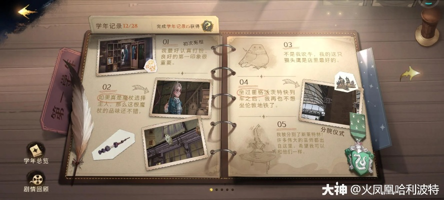 哈利波特魔法觉醒学年奖励大揭秘，记事本宝藏揭晓