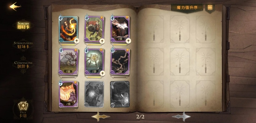 哈利波特觉醒卡组搭建攻略：揭秘无传奇卡组构建新策略